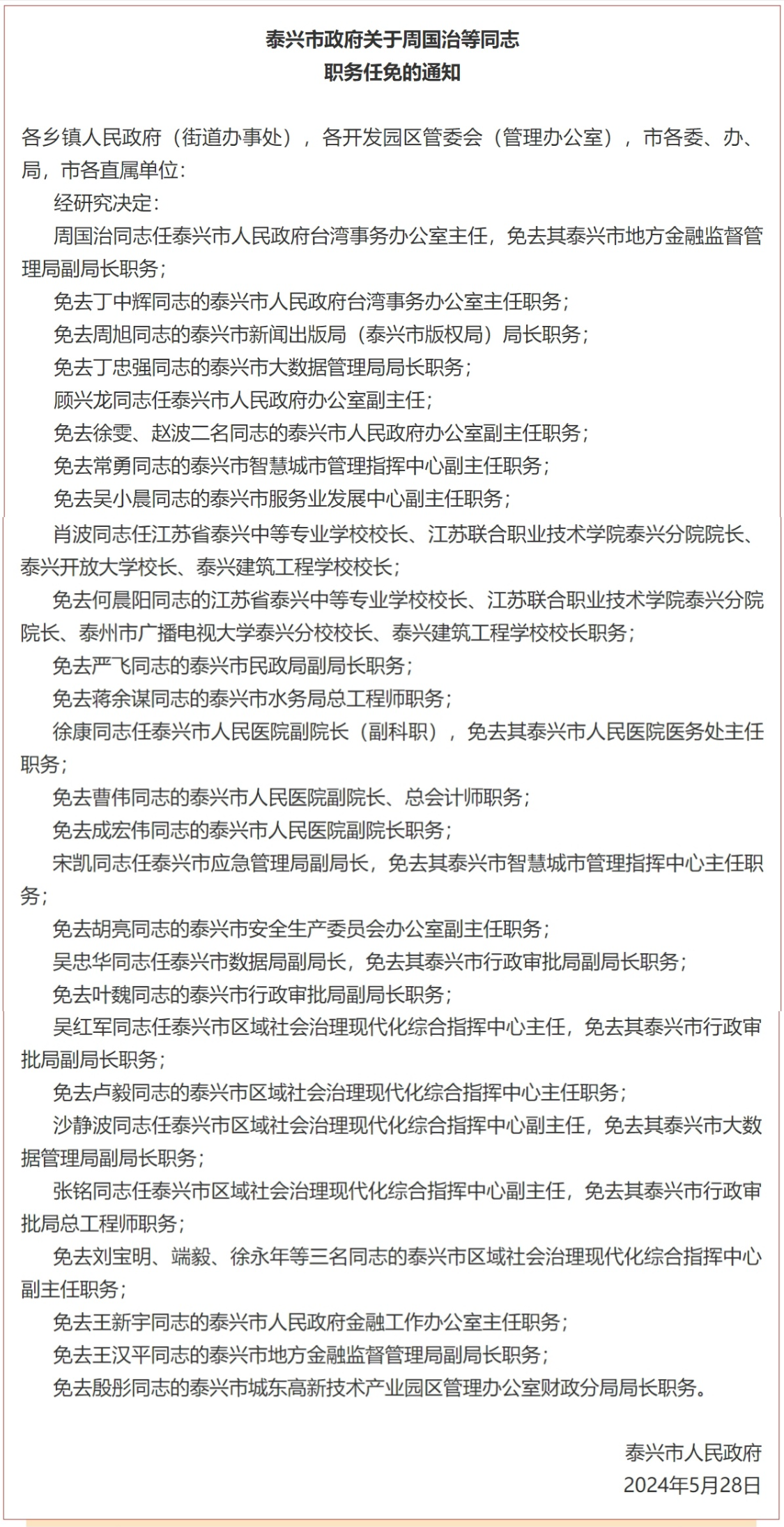 开江最新人事任免动态概览