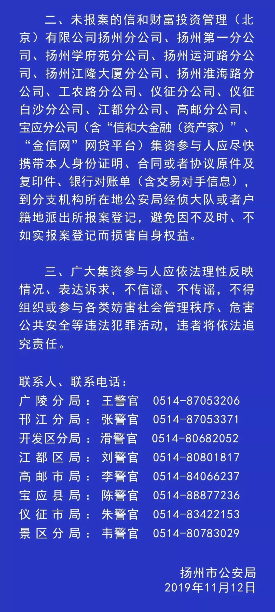 信阳非法集资最新公告，重要通知发布