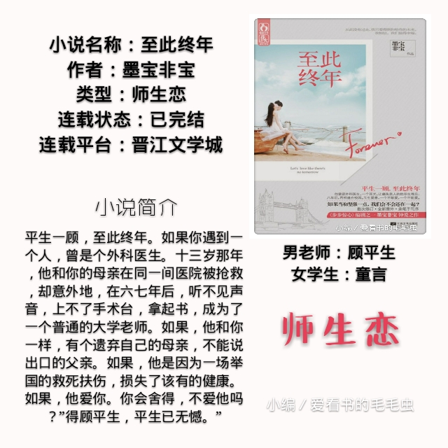 最新师生恋小说，课堂情缘心灵牵绊