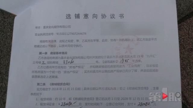 最新商铺买卖合同概览