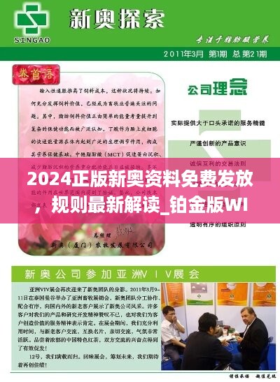 2024新奥精准资料免费｜决策资料解释落实