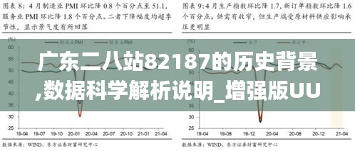 广东八二站92941三尾中特,国产化作答解释落实_iPad33.332