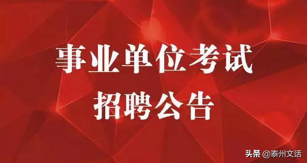 泰州海陵区招聘动态更新与就业市场深度解析