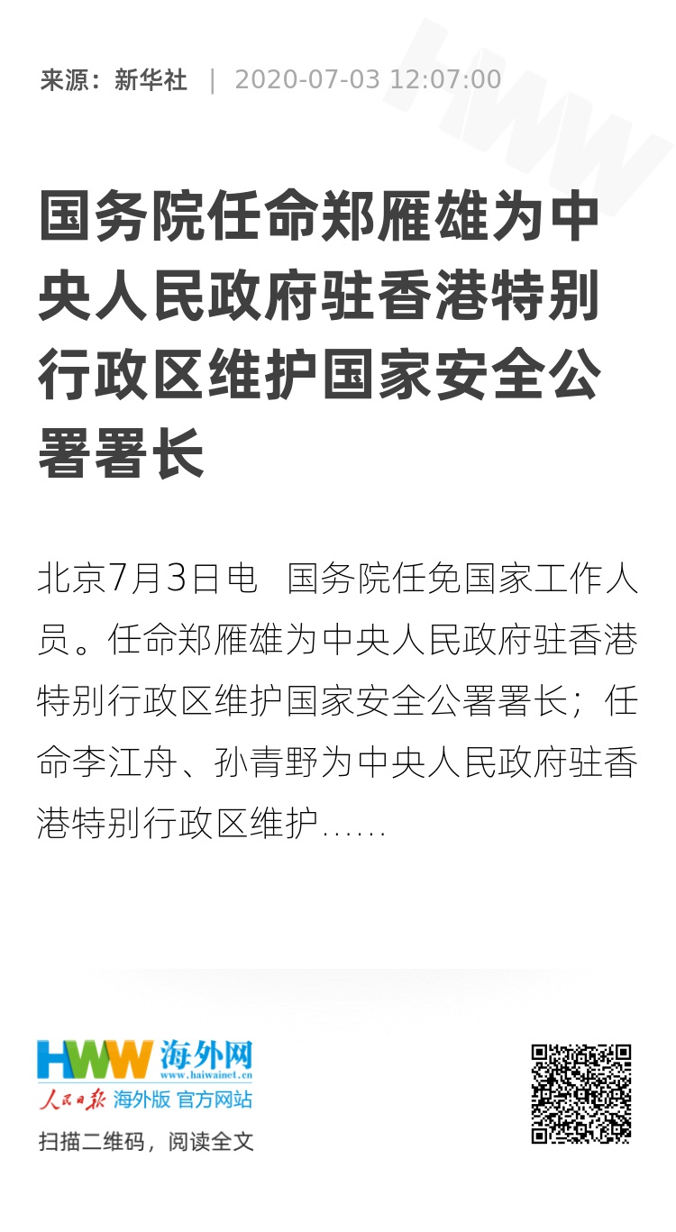 中央任命李强，开启新时代领导力量篇章