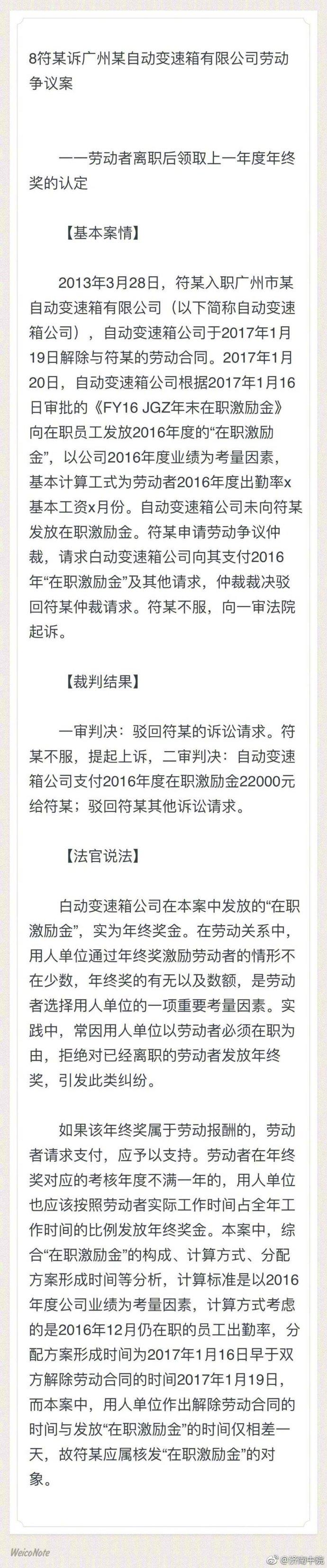 最新劳动争议案例解析