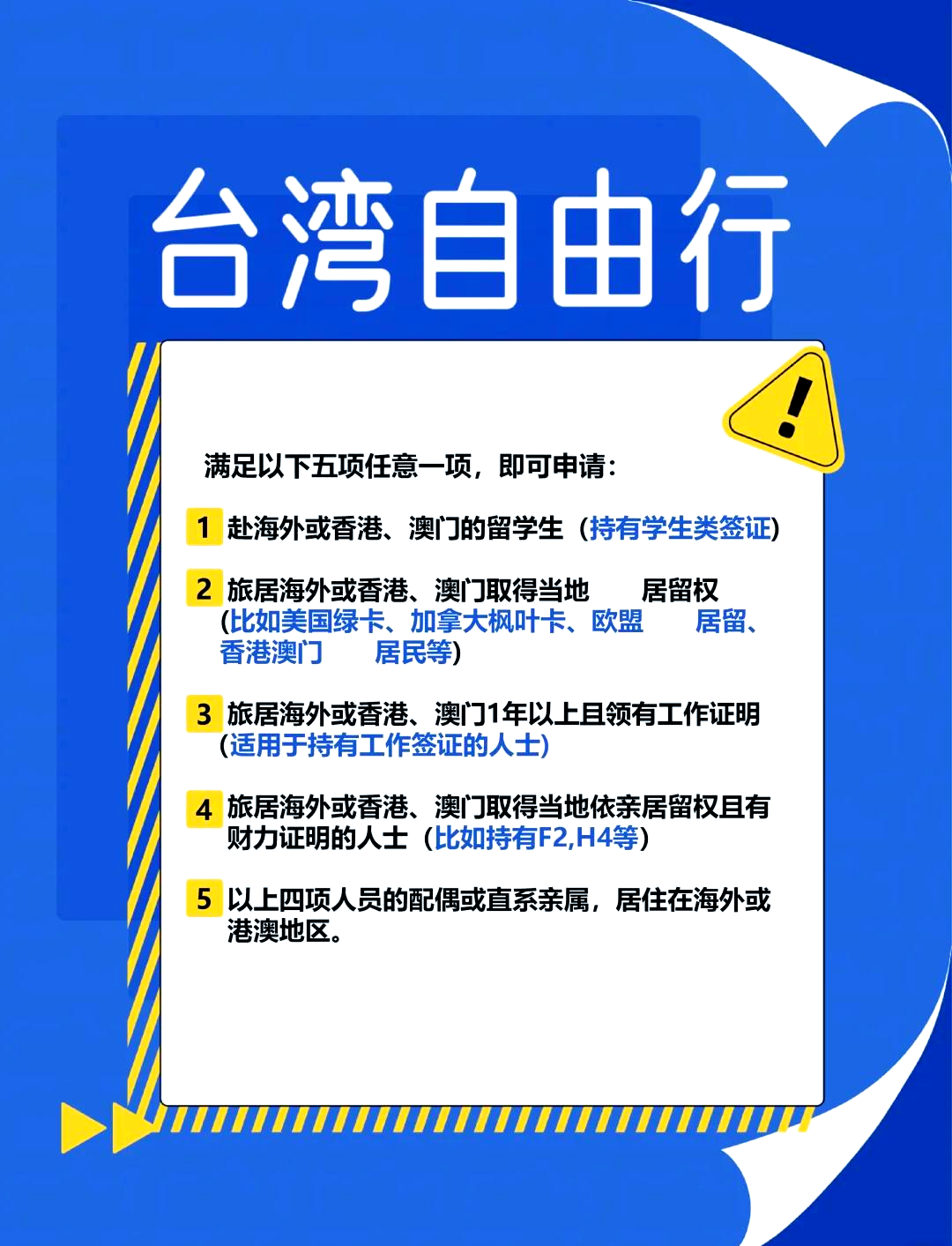 台湾自由行条件最新解析