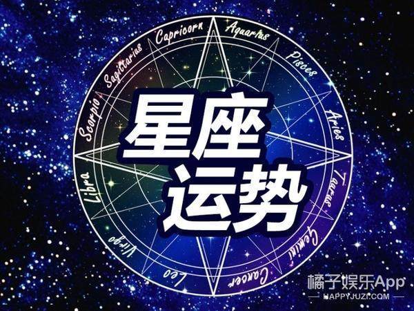 最新十二星座下周运势全面解析