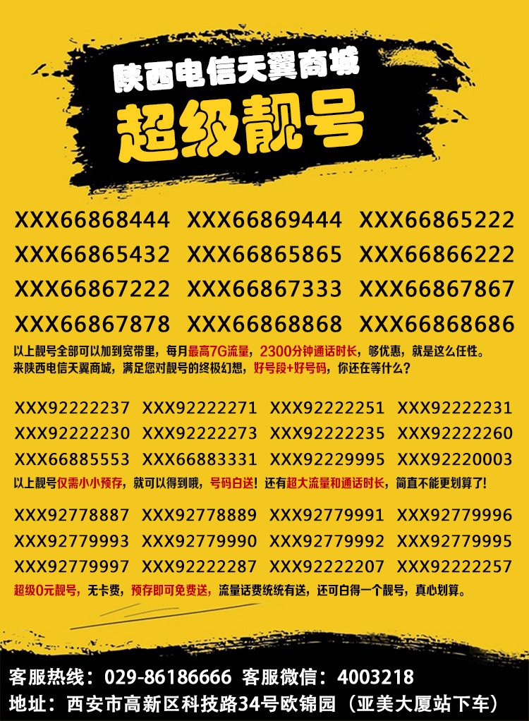 商洛移动最新靓号，时尚尊贵之选，畅享独特体验