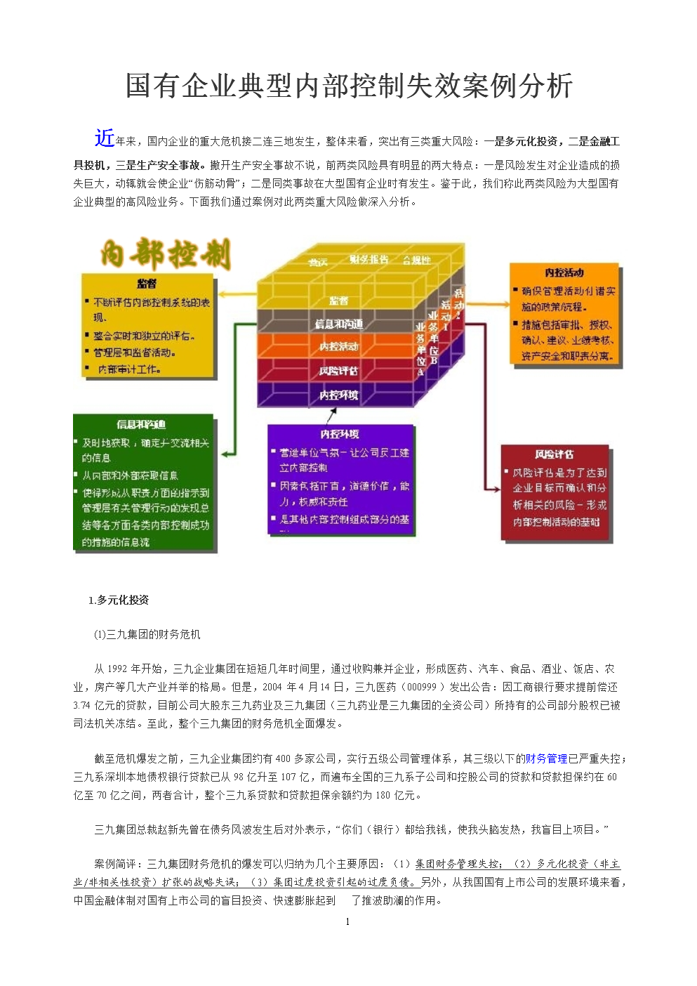 最新内部控制缺陷案例深度探究