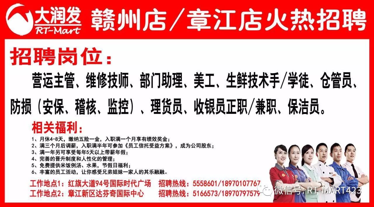 尤溪大润发招聘启事发布，寻找优秀人才加入我们的团队！