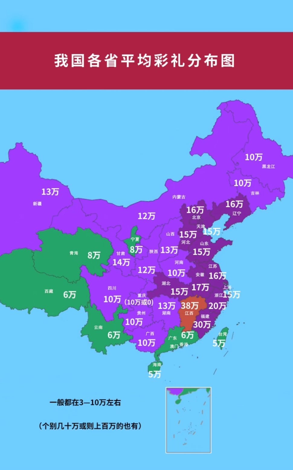 最新中国彩礼地图揭示传统与现代交织下的彩礼变迁趋势