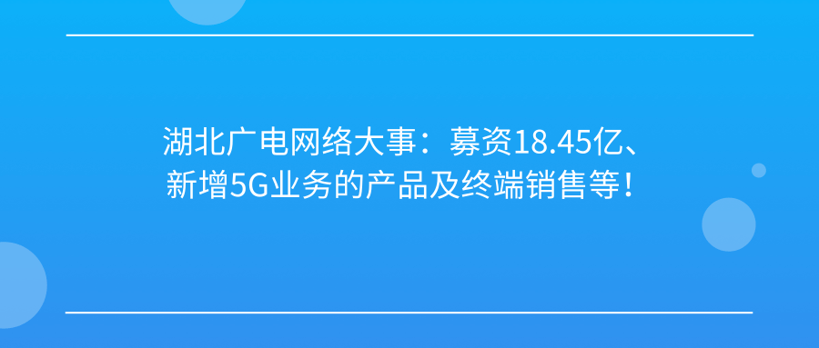 广电网络最新动态，行业趋势、技术创新与前景展望