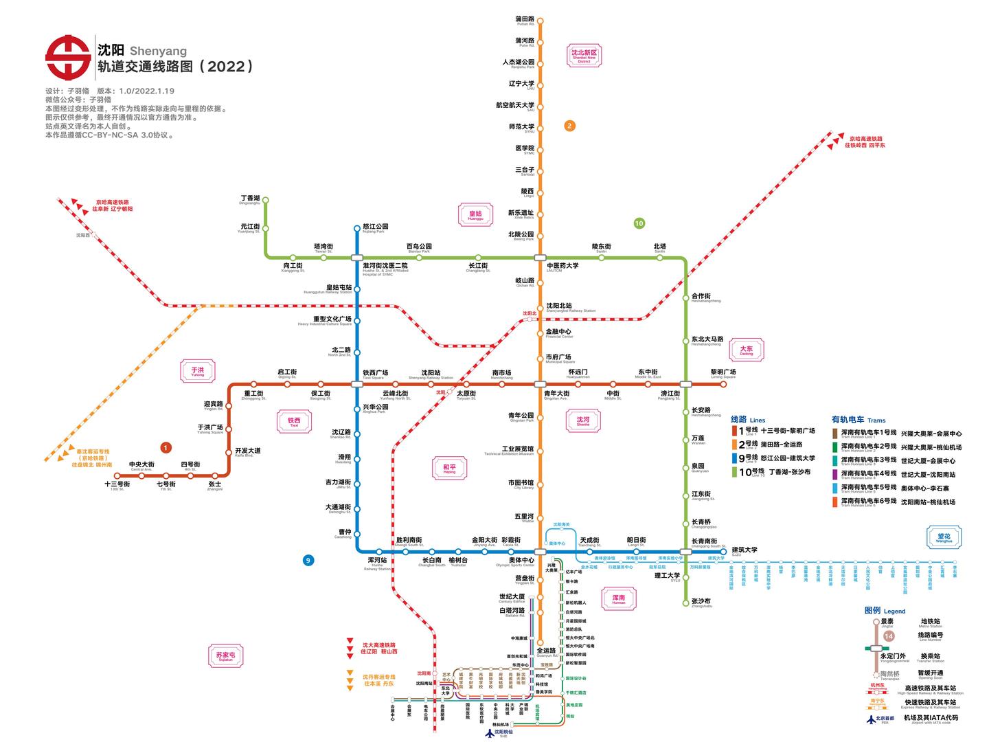 沈阳地铁线路图全新概览