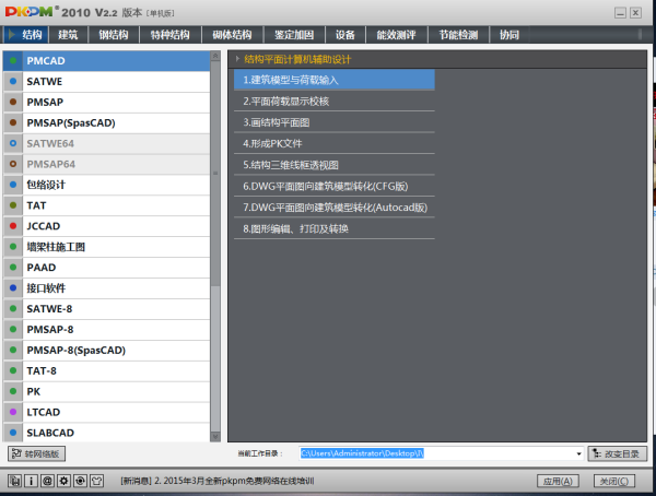 PKPM最新版本，建筑工程设计新时代的先锋利器