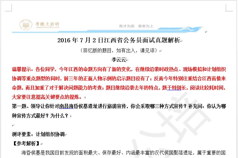 公务员面试新趋势解析，最新面试题解读