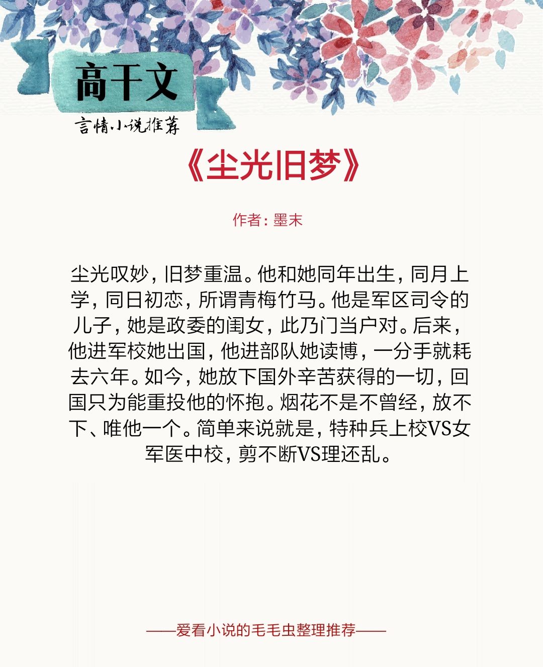 高干文完结，权力与情感的碰撞与交织