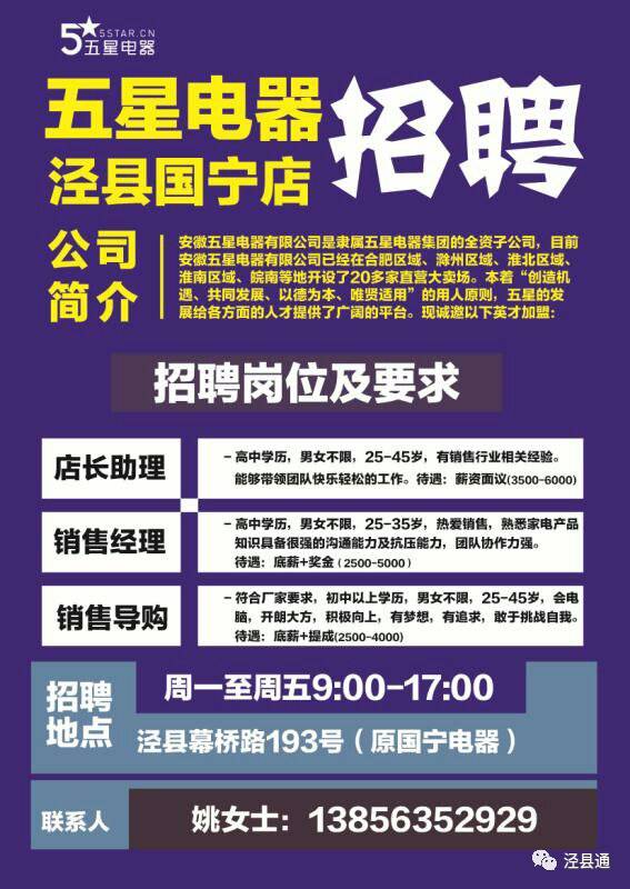 泾县最新招聘信息全面解析