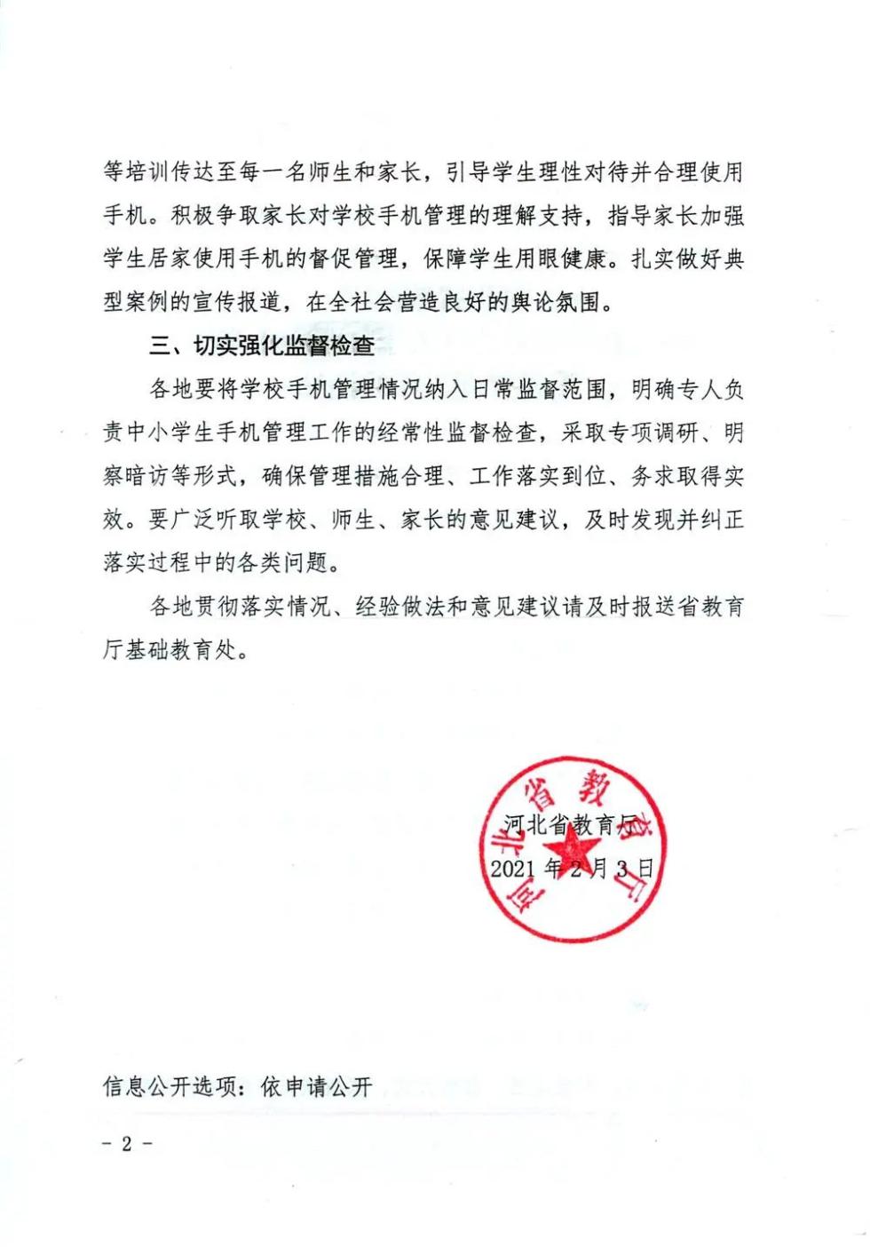 河北省教育厅最新通知引领教育发展新篇章开启新篇章