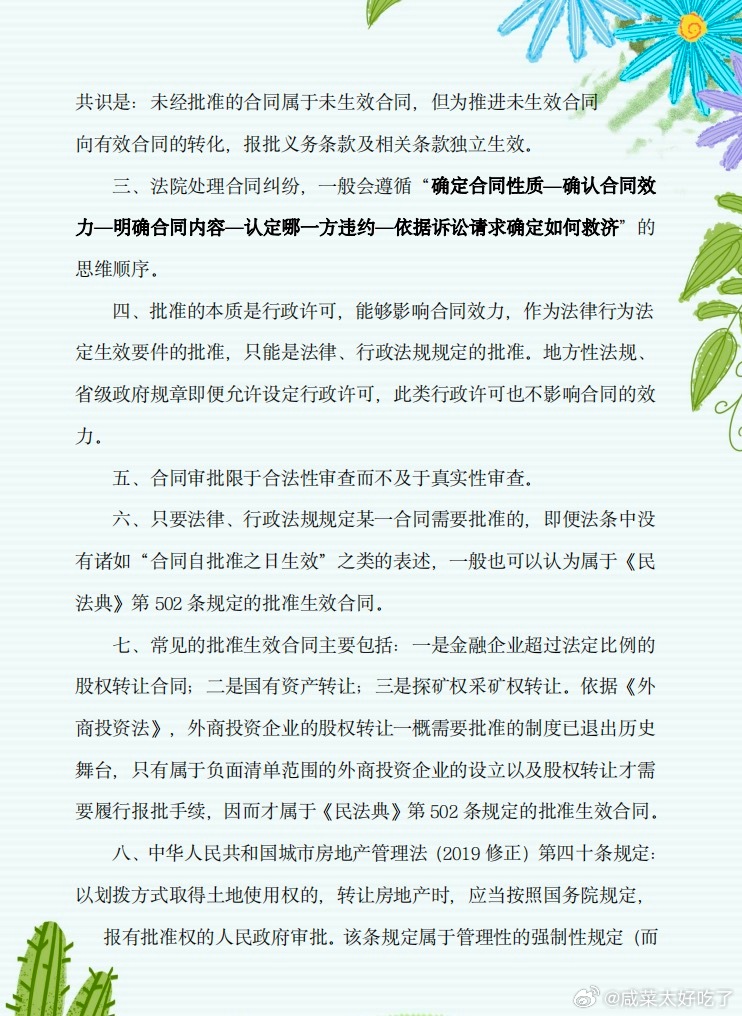 合同法最新司法解释解读与应用指南