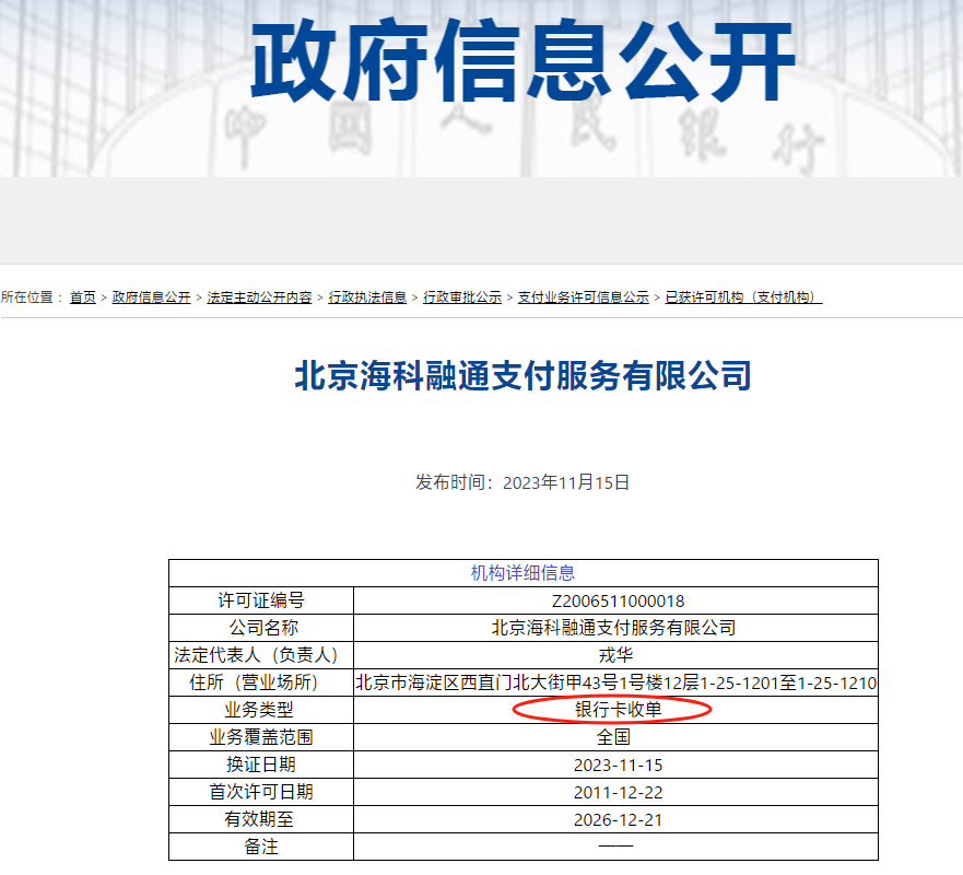 海科融通最新消息深度解读报告