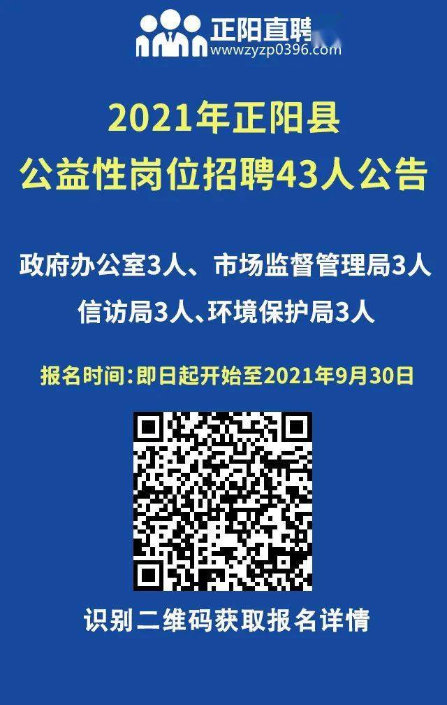 正阳招聘网最新招聘动态深度解读与解析