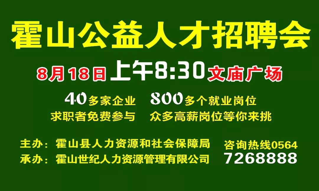 霍山最新招聘信息汇总