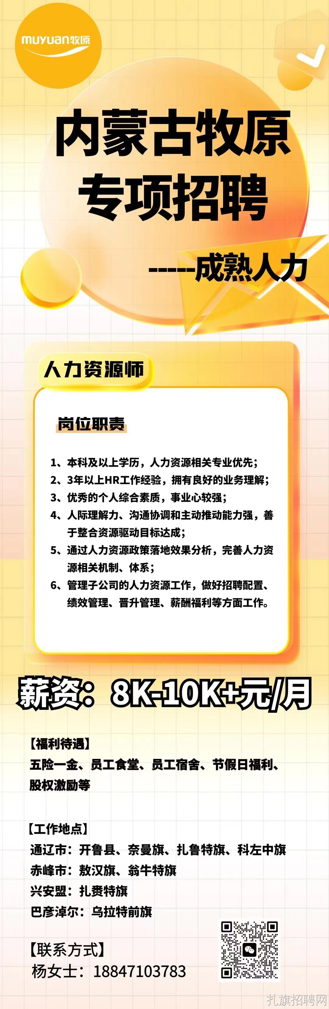 通辽最新招聘信息港，职场人士首选招聘平台