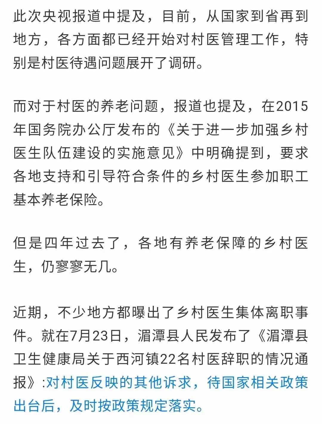 乡村医生待遇提升政策，基层医疗水平发展的关键举措