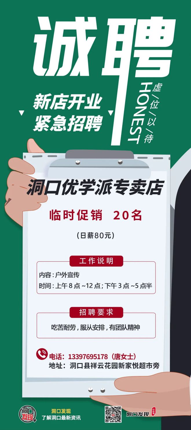 洞口最新招聘信息汇总